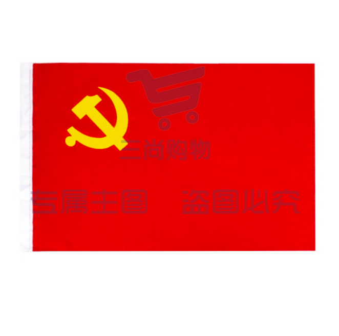 3号党旗加厚涤纶面料党旗纳米防水防晒党旗3号(128*192cm)