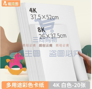 爱涂图 【200g】白色4k硬卡纸4开加厚彩色卡纸大卡纸a3a4卡纸剪纸手工diy绘画纸美术课儿童折纸彩纸剪纸