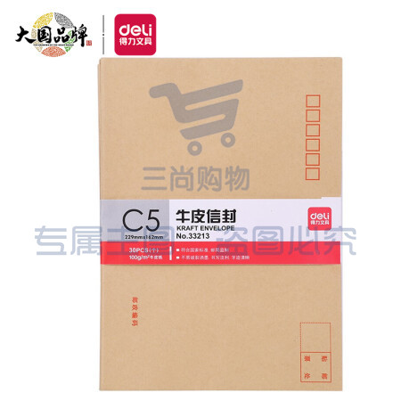 得力(deli)332137号牛皮纸信封 30个/包 229*162mm