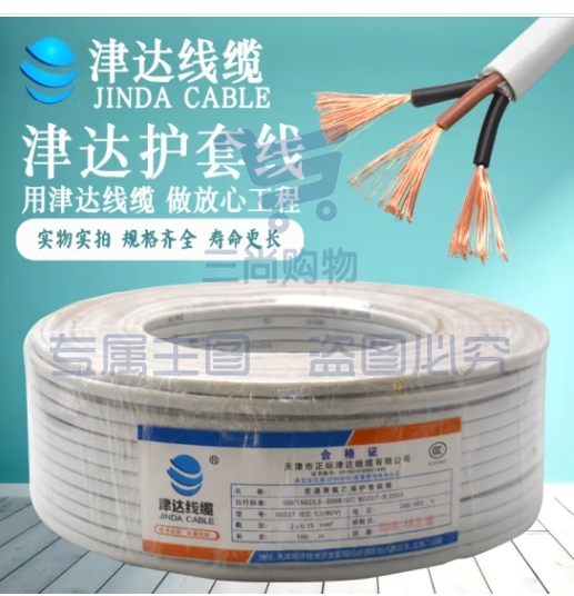津达线缆津达国标纯铜足米RVV2/3/4/5芯工程家装2.5平方软电源护套线 津达护套线 2*2.5/国标足100米