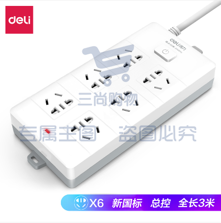 得力18267插座_6组_3米_PVC袋装(白)(只)