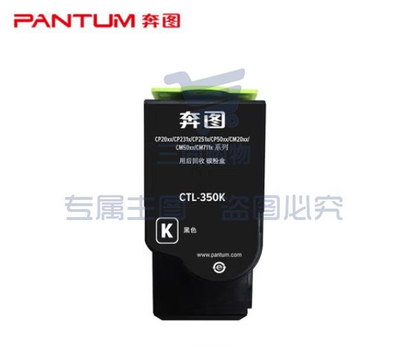 奔图(PANTUM) CTL-350BK 粉盒 黑色 (适用机型:奔图奔图CM7115DN/CP2510DN/CP2500DN(智享版)/CM7000FDN(智享版))墨粉盒