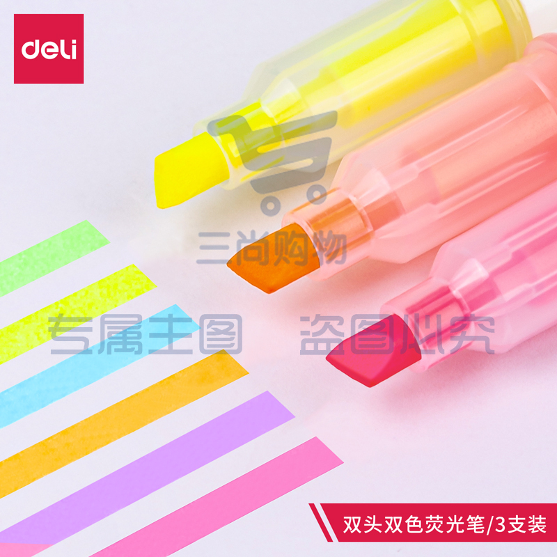 得力S749中国航天双头双色荧光笔(混)(盒)