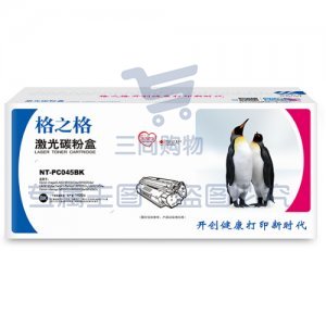 格之格 NT-PC045BK 黑色 碳 粉 盒
