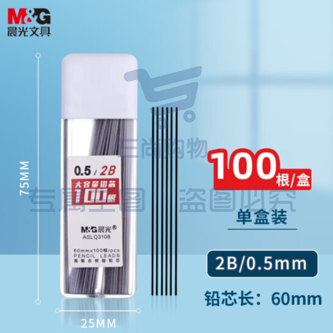 晨光(M&G)文具2B/0.5mm自动铅笔替芯 树脂铅芯 大容量铅芯盒 100根/盒 单盒装ASLQ31082B5