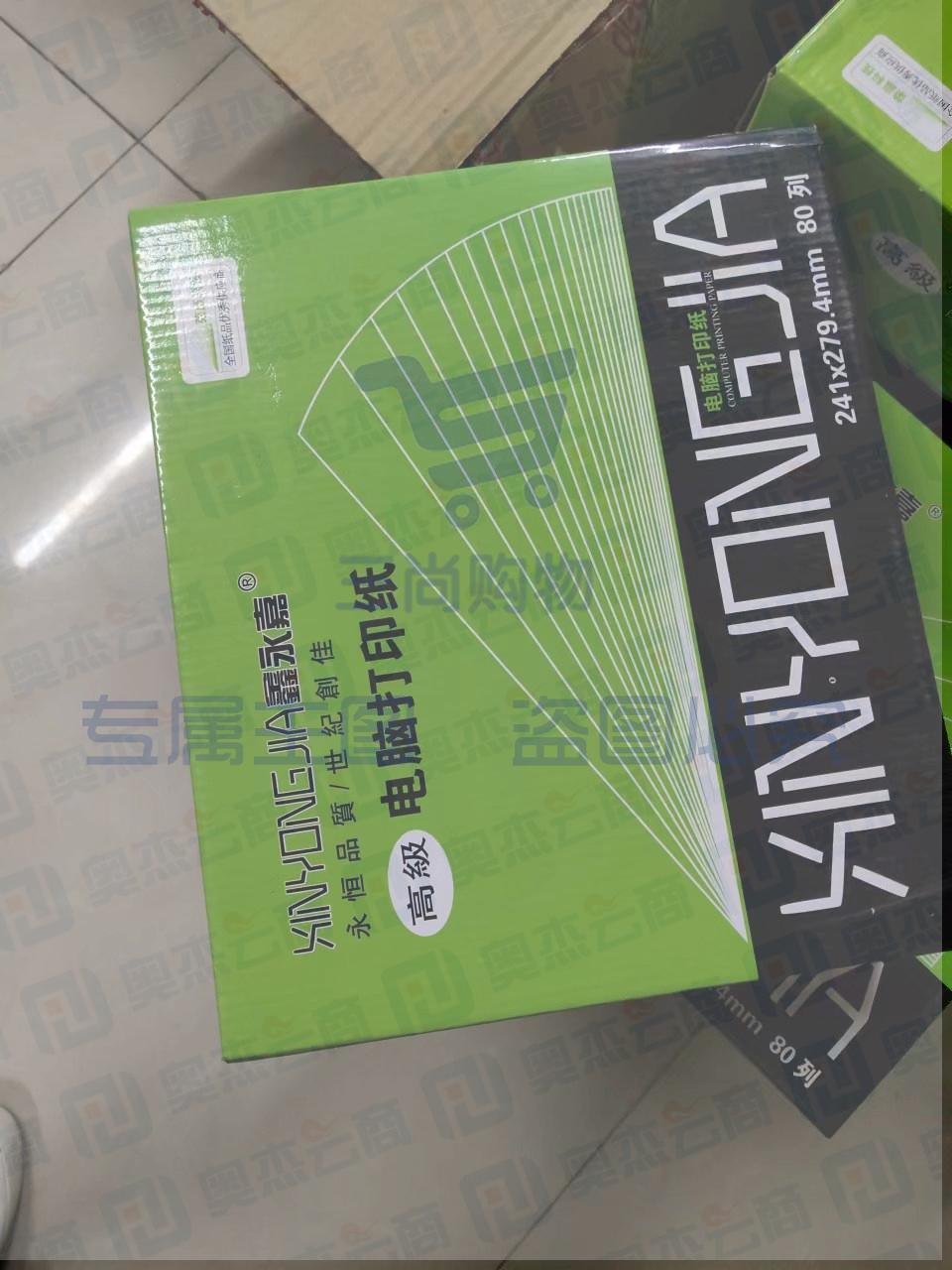 鑫永佳 241-1电脑打印纸 不可撕边 单层电脑针式 1000页 白色 不等分