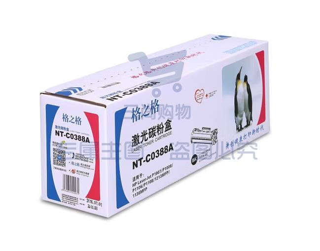 格之格 NT-C0388A 通用硒鼓(白包装)