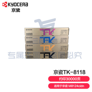 京瓷 (Kyocera) TK-8118墨粉盒一套四色(CKMY)  设备适用于京瓷M8124cidn