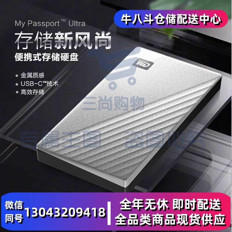 西部数据(WD) 2TB 移动硬盘 type-c My Passport Ultra 2.5英寸 金 笔记本外接硬盘 便携加密存储 兼容Mac
