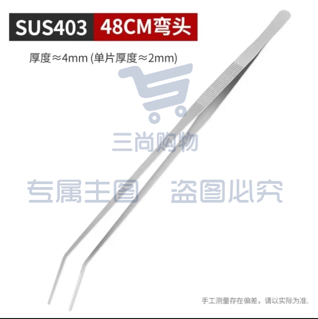不锈钢超长镊子48cm带齿加厚