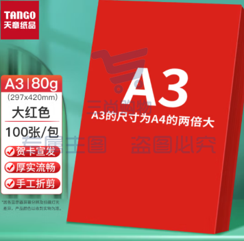 天章(TANGO)A3 大红色彩纸 80g多功能彩纸 红色打印纸 彩色非硬卡纸 彩色DIY儿童手工折纸剪纸 100张/包