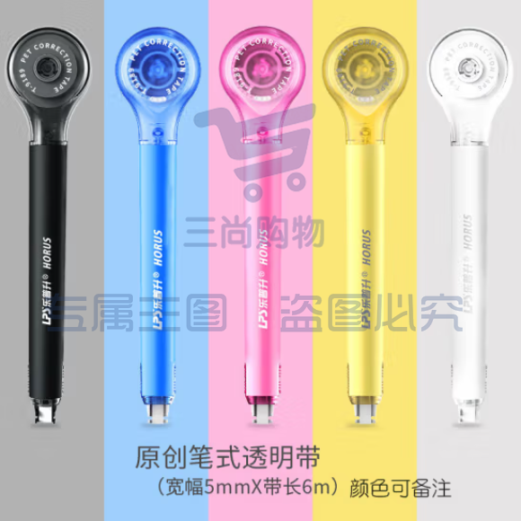 乐普升(LPS) 修正带笔形涂改带学生办公改正带笔式修正带可换芯T9189  5mm*6m修正带