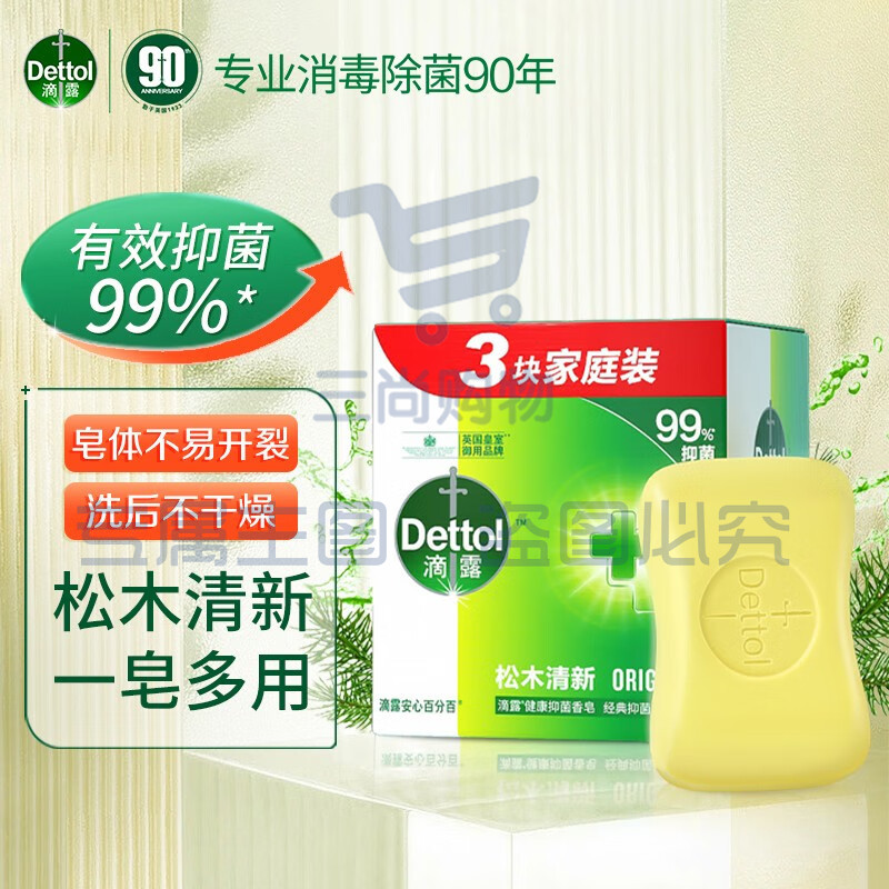 滴露（Dettol）健康抑菌香皂115g肥(香)皂和合成洗涤剂