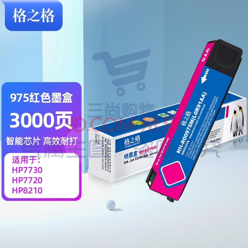 格之格975a墨盒 适用惠普577dw 477dw 477dn 577z 377dn 352dn 452dw红色