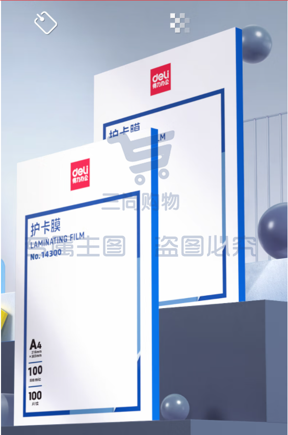 得力(deli)14300真空包装机过塑机塑封机过塑膜 标准透明护卡膜 塑封膜 216×303mm 100张/包