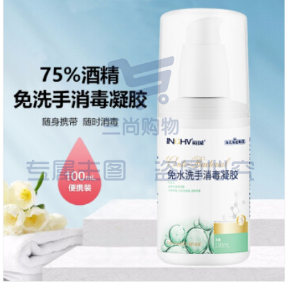 氏海诺英诺威 免洗手凝胶 100ml/瓶