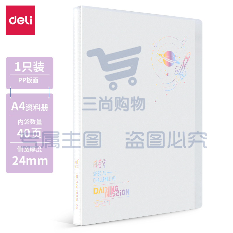 得力72623_40页资料册(混)(个)