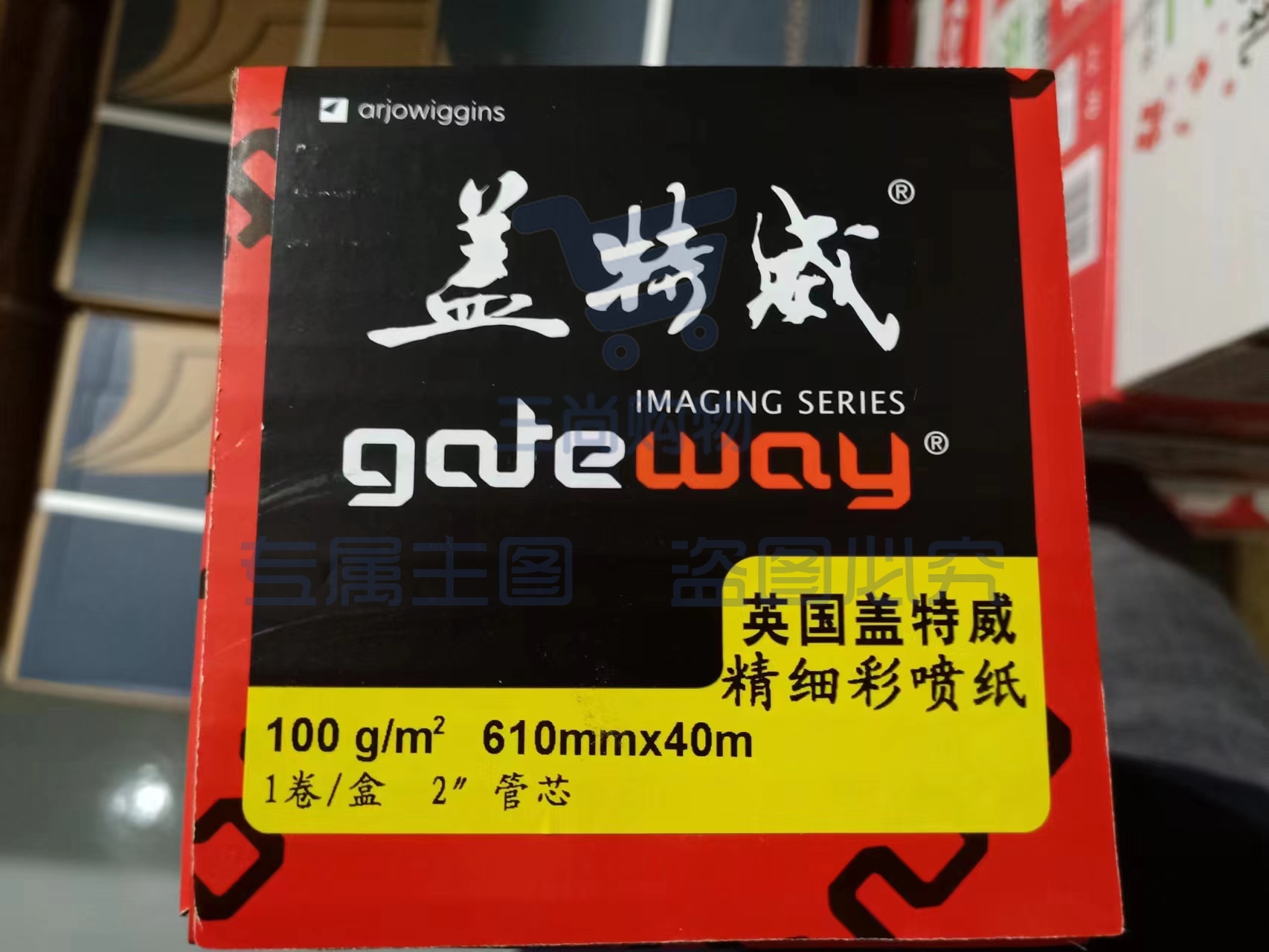 盖特威精细彩喷纸  100g/m2  610mmx40m/卷