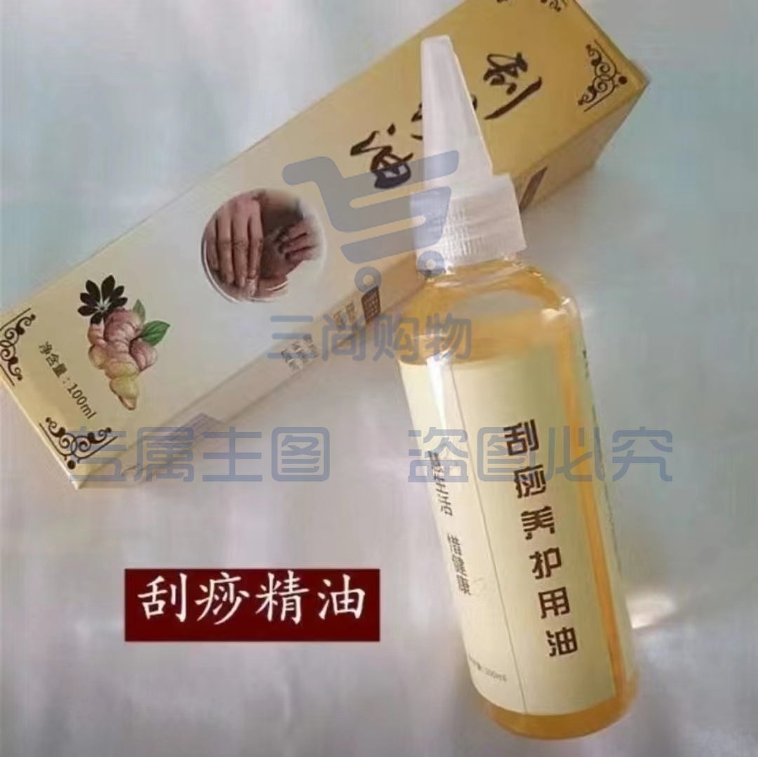 刮痧养护油  100ml