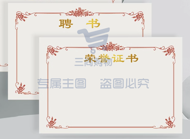 A4  聘书 荣誉证书 内芯可选择
