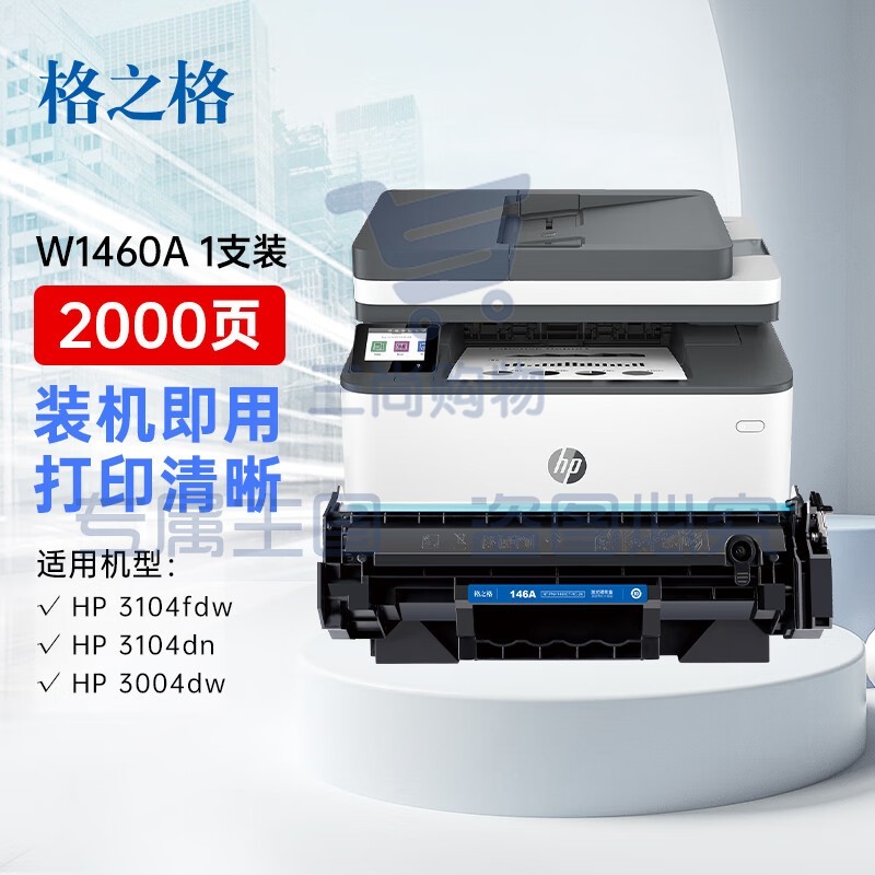 带芯片适用惠普3104fdw 3004dw 3004dn 3104fdn打印机w1460a 单支