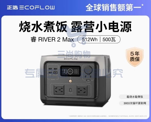 正浩EcoFlow【睿2Max】便携快充电源 512Wh 磷酸铁锂电芯移动电源