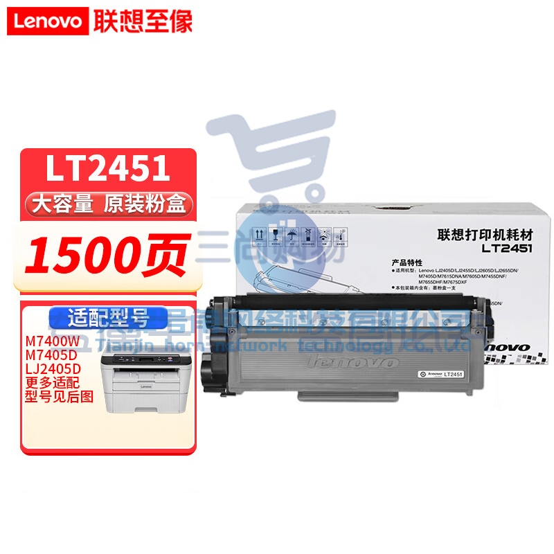 联想 LT2451 原装 适用于M7400PRO/7605D打印机