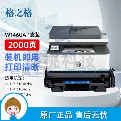 带芯片适用惠普3104fdw 3004dw 3004dn 3104fdn打印机w1460a 单支装