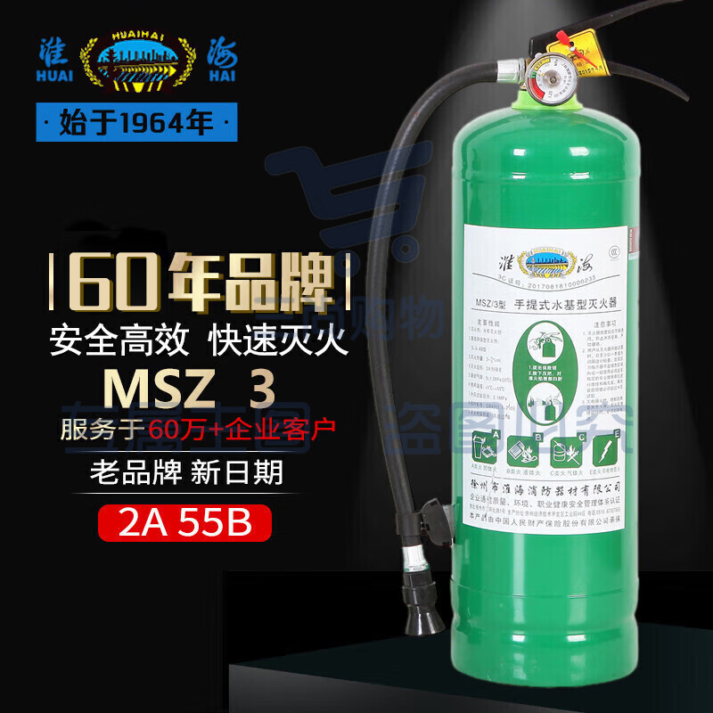 淮海/HUAIHAI 水基灭火器3升 金华兴达 国家消防认证 MSZ/3