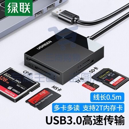 绿联30333 多功能合一读卡器 USB3.0高速 支持SD/TF/CF/MS型相机行车记录仪监控内存卡手机存储卡 多卡多读 线长0.5m