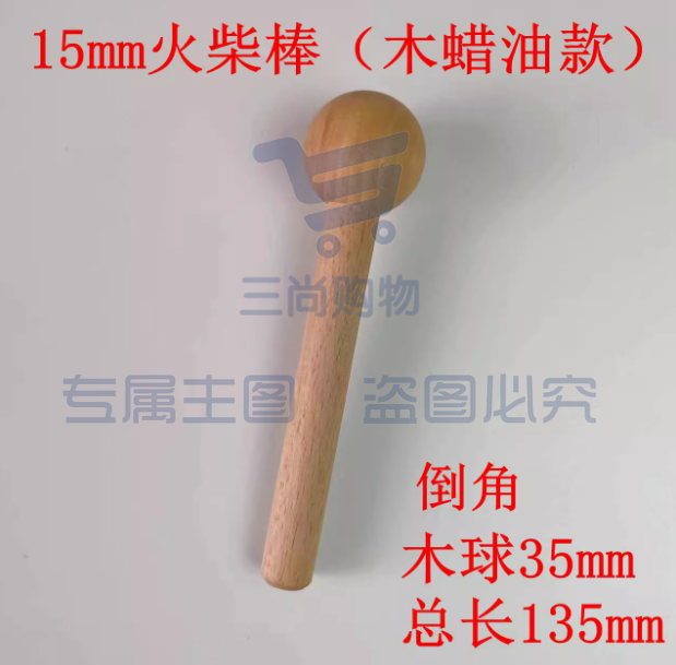 洞洞板配件 木质木棍火柴棍 15mm4根