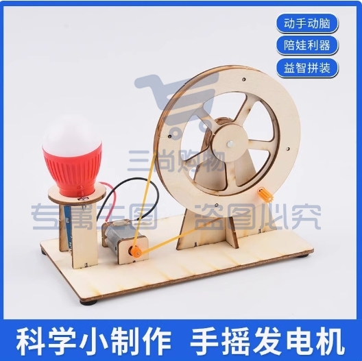 科学实验套装手摇发电机学生科技制作小发明diy50套起