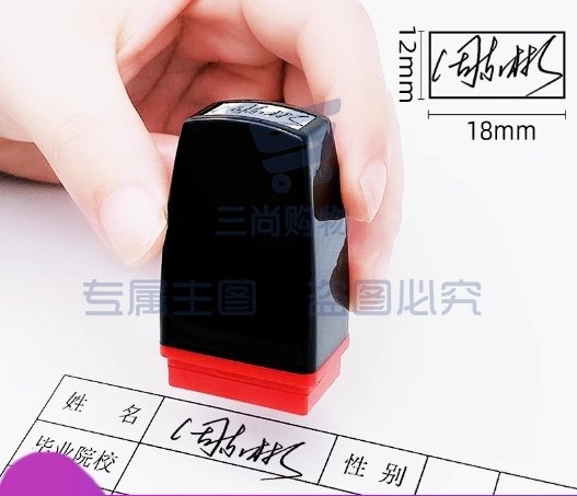 人名章印章12*18mm下单请咨询
