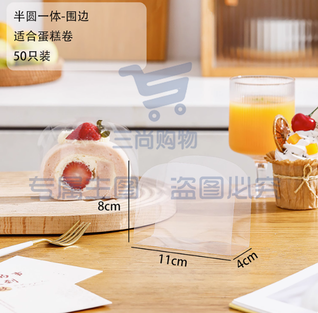 围边切块分隔片蛋糕卷包装盒三角慕斯瑞士卷打包盒透明甜品托