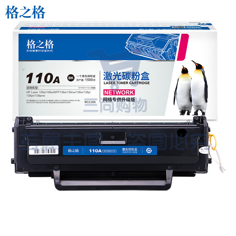 格之格/G&G W1110A硒鼓NT-CH1110 无芯片 适用惠普 103a硒鼓 136a 136nw 108a 108w 138p 138pn 138pnw