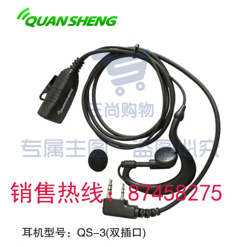 泉盛(QUANSHENG) QS-3 对讲机耳机耐拉双插多型号通用