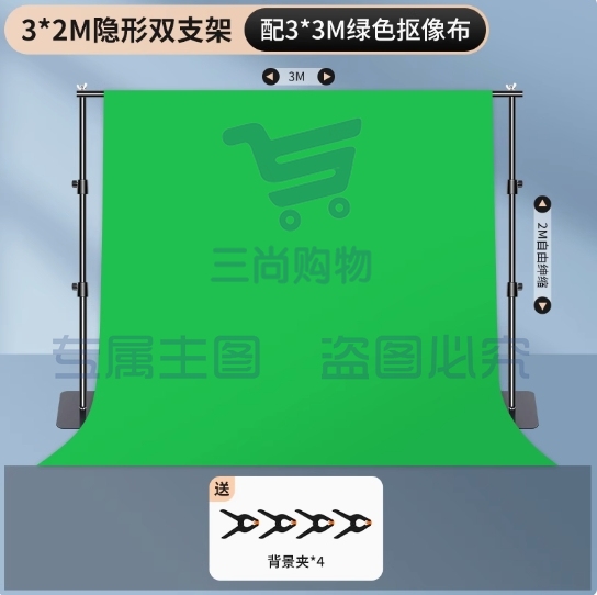 3*4米绿幕拍照背景布直播间绿幕影棚设备拍摄道具含2m*3m支架