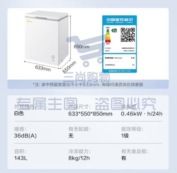 美的（Midea）143升 冰柜低霜家用囤货小冷柜 冷藏冷冻转换 一级能效母婴母乳小冰箱 BD/BC-143KMD(E) 