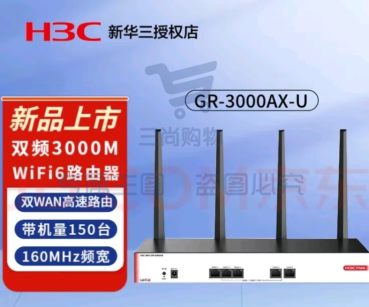 H3C 新华三 路由器千兆WiFi6无线3000ax-u （个）