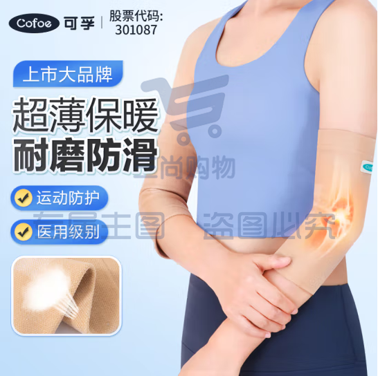 可孚 护肘S码 薄款透气专用运动健身关节保暖弹力套胳膊疼手肘网球肘