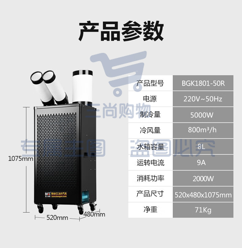 宝工电器(BGE)工业移动空调压缩机一体式冷风机 大2匹 5000W双管 数字控温