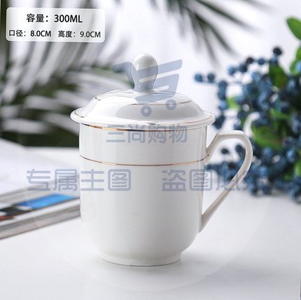 陶瓷茶杯 白色会议杯  金边带盖办公室喝水杯子