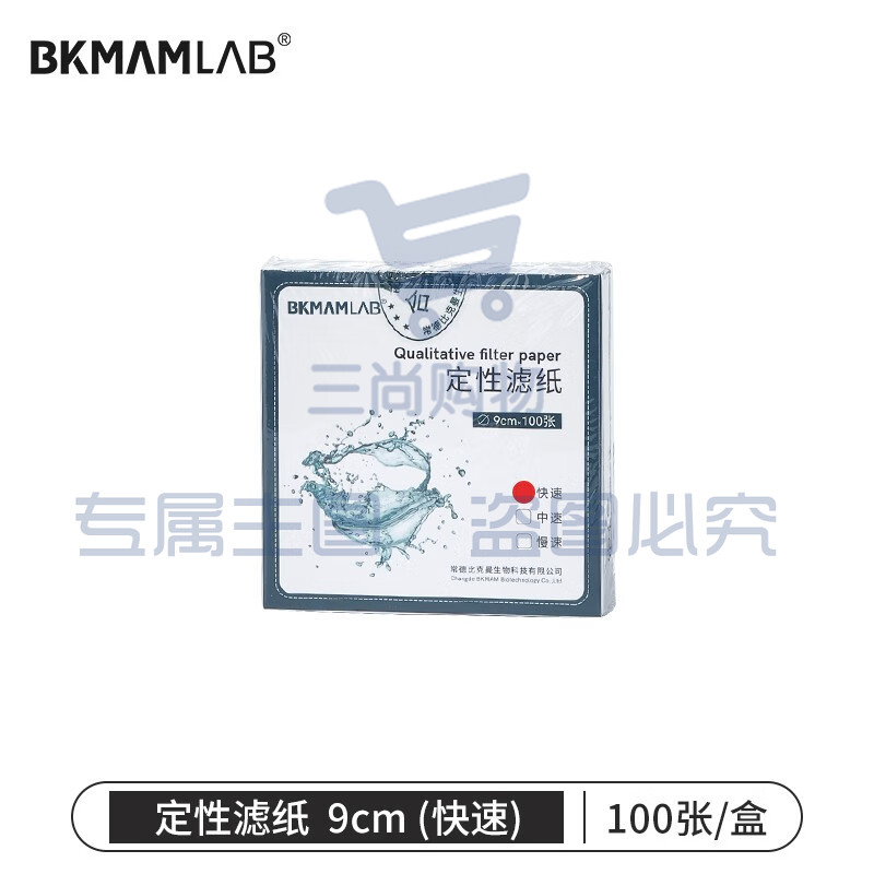 比克曼生物 定性滤纸实验室快速中速慢速双圈机油检测试纸圆形加厚化学分析 【9cm快速/中速/慢速】100张/盒 1盒(下单备注类型)