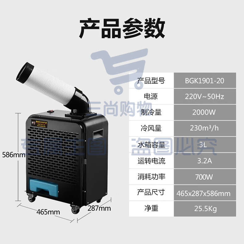 宝工电器(BGE)工业移动空调压缩机一体式冷风机 小1匹 2000W单管 机械款
