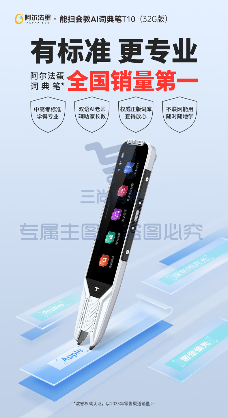 阿尔法蛋AI词典笔T10 离线扫描翻译笔点读笔 小学初高中电子词典单词笔扫读笔 英语学习机翻译机电子辞典