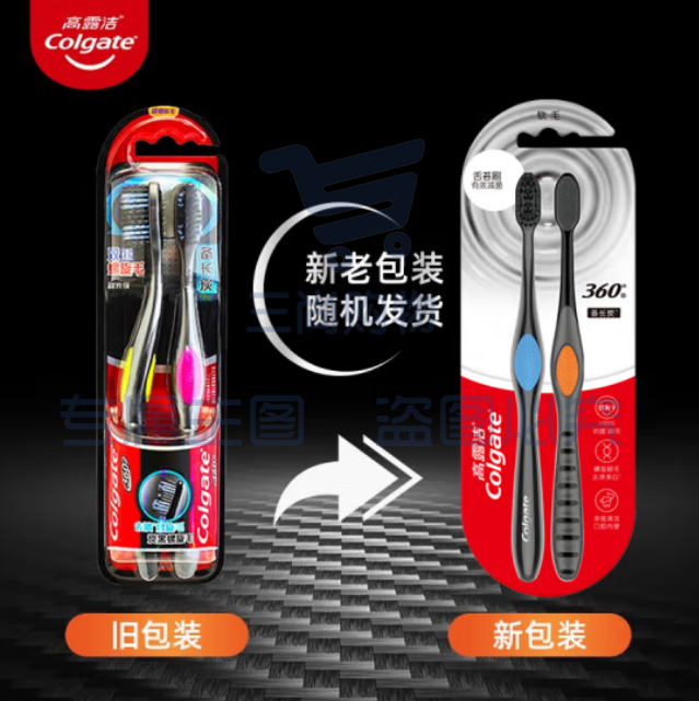 高露洁(Colgate)360°备长炭双重螺旋细丝软毛成人牙刷×2 清洁舌苔 新老包装随机发