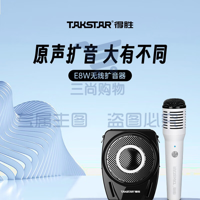 得胜(TAKSTAR) E8W小蜜蜂扩音器大功率教学专用导游促销大功率喊话喇叭 E8W手持版