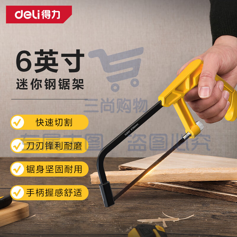 得力(deli)迷你钢锯架子家用工具便携手工锯子  DL6007