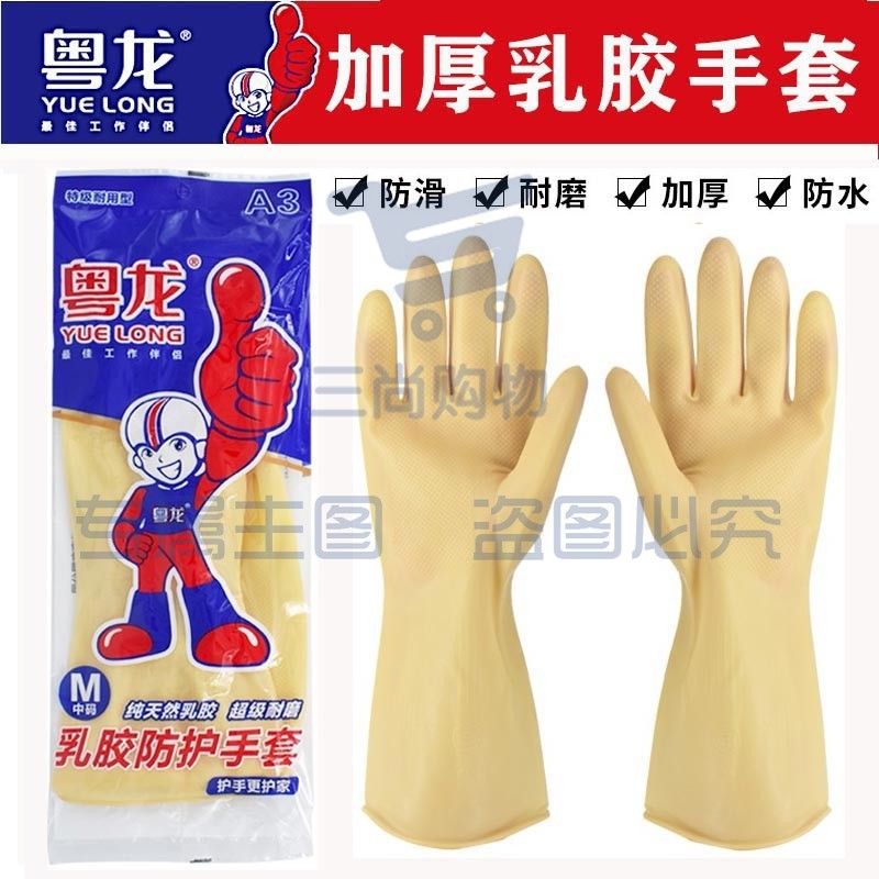 粤龙(YL)橡胶手套防水防油加厚耐磨耐酸碱牛筋乳胶手套L码