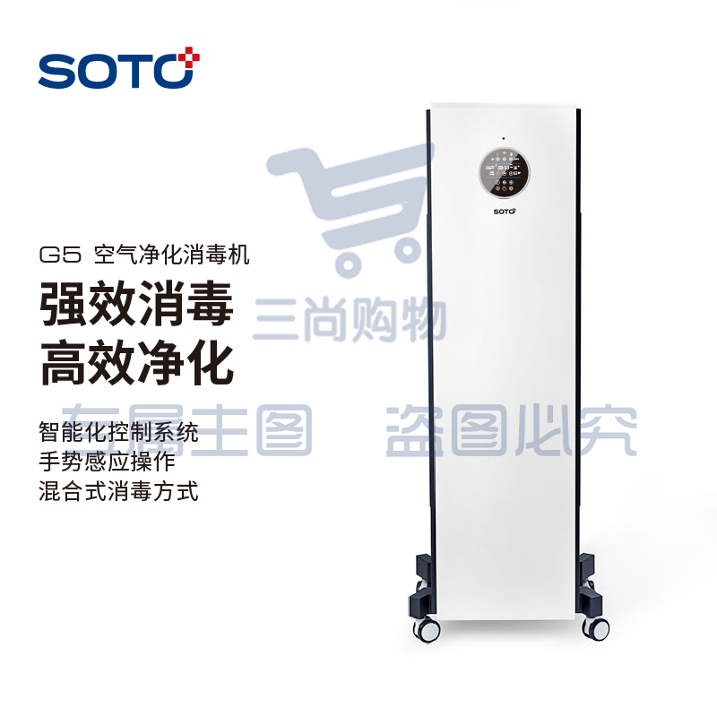 S0TO赛多空气净化消毒机